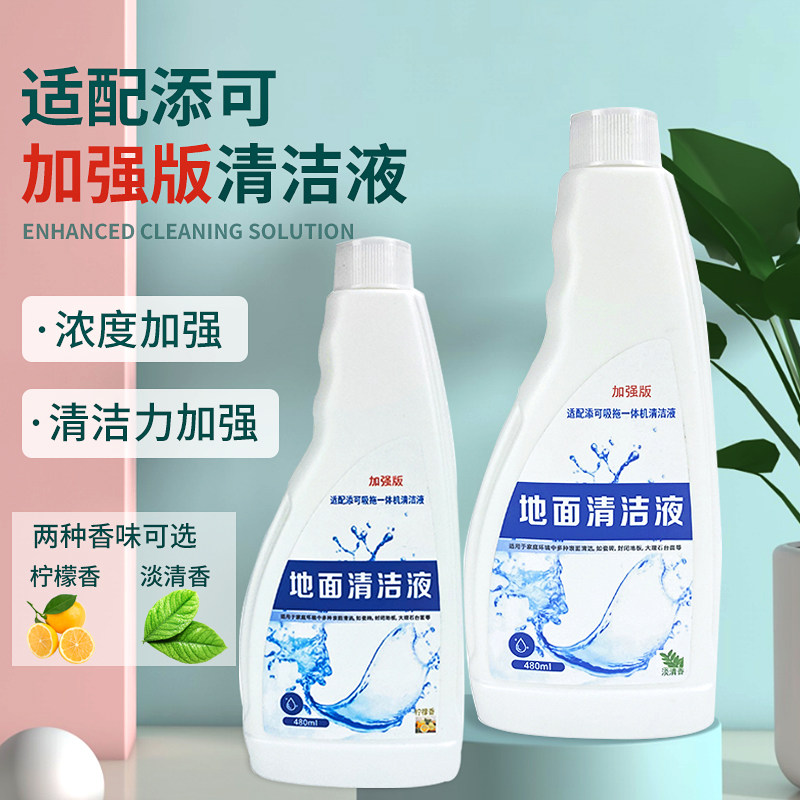 Adapted TINECO added washable machine washers integrated with cleaning liquid reinforcing ground detergent liquid accessories