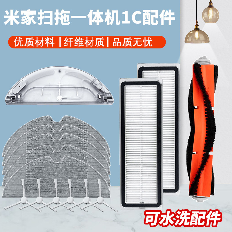 Adapted Xiaomi Mijia sweeper Man 1C1T2C accessories 1C Ragcloth Strainer Rolling Brush Cover dust box Water tank