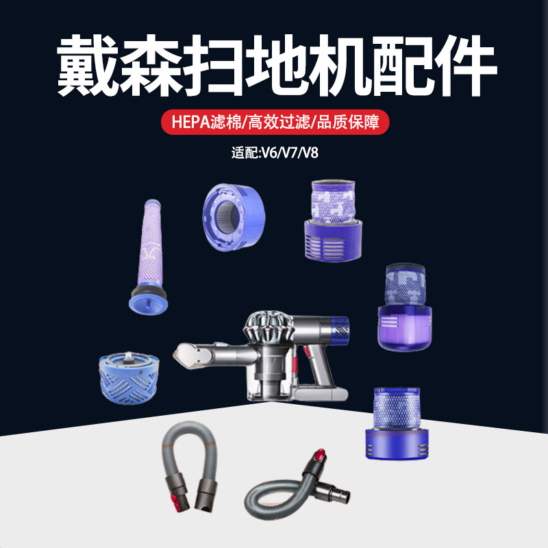 Adapted Dyson vacuum cleaner V6V7V8V11 front filter screen v6 hose V10 National line rear filter element accessories