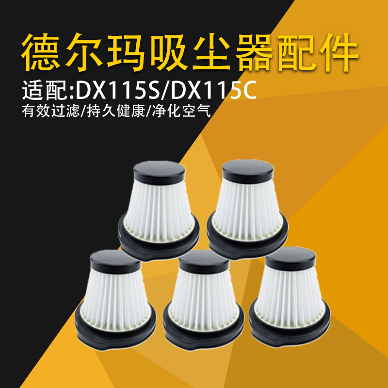 Adapted Del Ma Vacuum Cleaner Dust Removal Accessories DX115SDX115CHEPA Haipa Filter Cartridge Filter Cotton