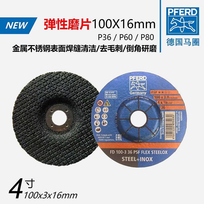 PFERD German horse ring 4-inch elastic grinding disc stainless steel fish scale grinding disc 100x3x16mm flexible grinding disc