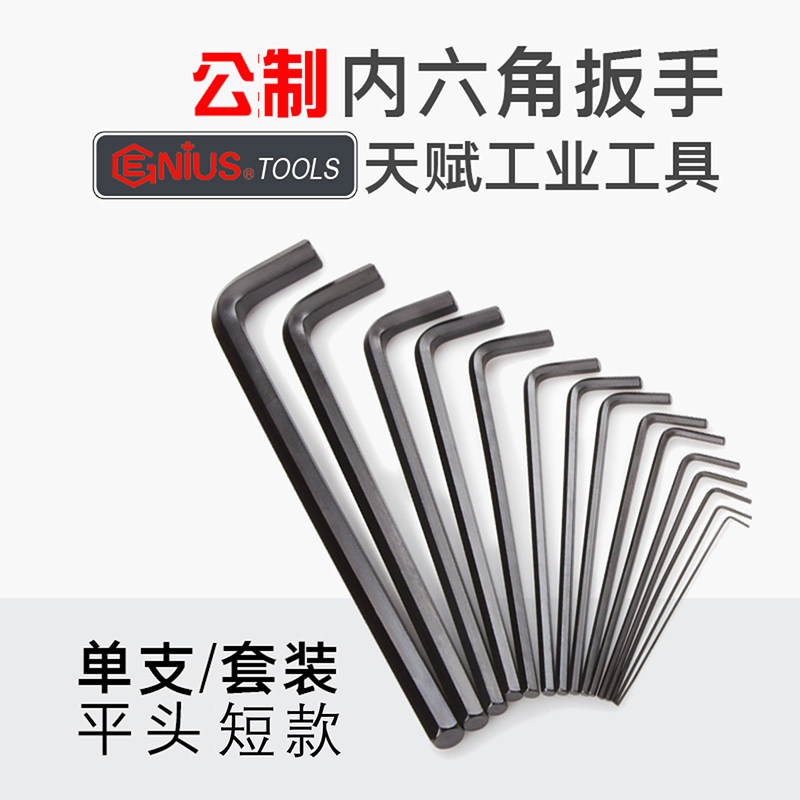 GENIUS Talent Imported Black Inner Hexagon Wrench High Hardness Short L Wrench Male inner 6 angular screwdriver