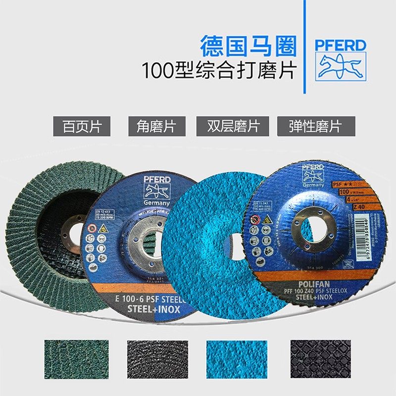 German PFERD imported 4-inch grinding wheel with flaps, Angle grinding wheels, elastic grinding wheels and fish scale plates