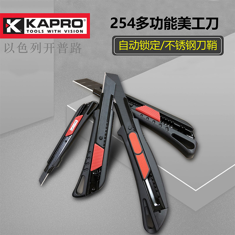 KAPRO KapRO Art Knife 254 Wallpaper knife unpacking knife Cutting and trimming wallpaper knife is safe, sharp and multi-functional
