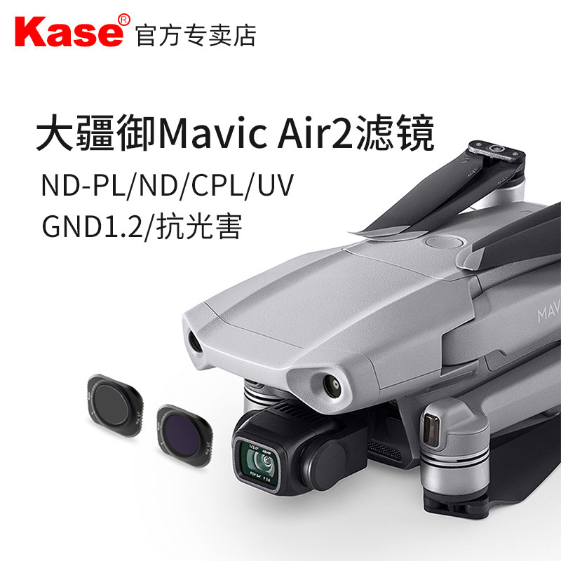 kase card color suitable for DJI's big territory Mavic Air2 drone filter lens ND adjustable reduction mirror gradual layer mirror CPL polarized mirror anti-photoharm suit Airfilm filter