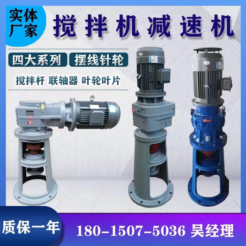 Cycloidal pinwheel reducer dosing sewage treatment reactor KFRF BLD XLD rack industrial mixer