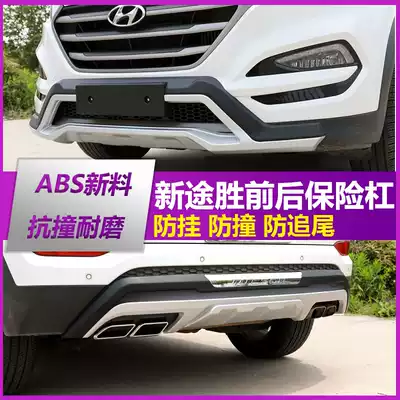 15 Beijing Hyundai new TUCSON front bumper front and rear bumper 13 18 20TUCSON front and rear bumper anti-collision modification