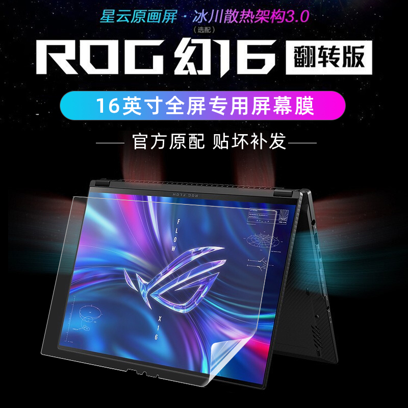 Asus Rog Zephyrus 16 Flip Edition 2023 Screen Protector Gv601R Full Screen Fitted Screen Film Gu601H/R Lcd Screen Film Zephyrus 16 Keyboard Film 3060 Nebula Screen 16inch R9 Film Asus Rog Zephyrus 16 Flip Edition 2023 Screen Protector Gv601R Full Screen Fitted Screen Film Gu601H/R Lcd Screen Film Zephyrus 16 Keyboard Film 3060 Nebula Screen 16inch R9 Film