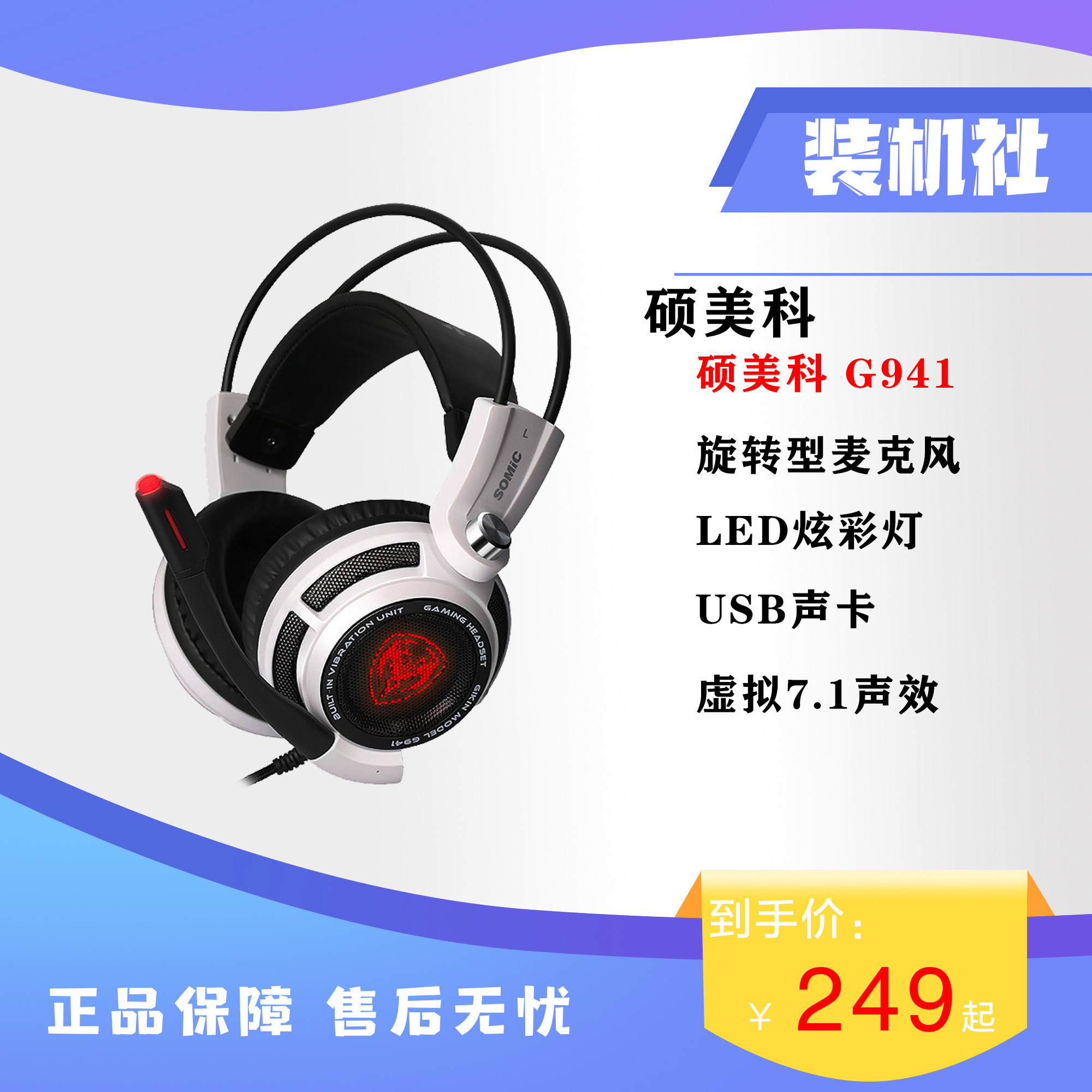 Somic Somic G941 professional gaming headset head-mounted tide 7 1 sound card usb vibration computer headset