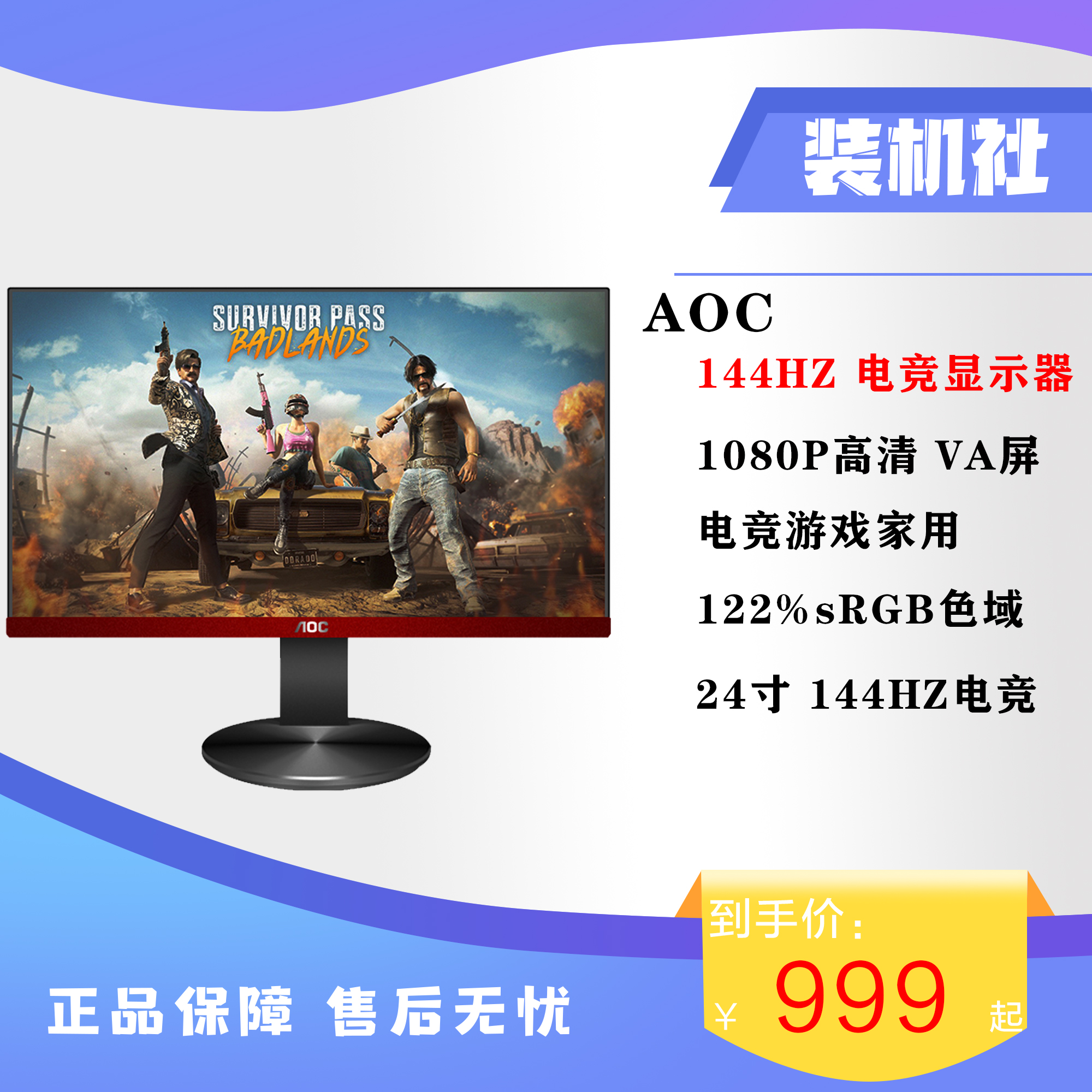 AOC's new G2490VX gaming small steel cannon 24-inch VA direct-facing screen 144Hz refresh 1Ms computer monitor
