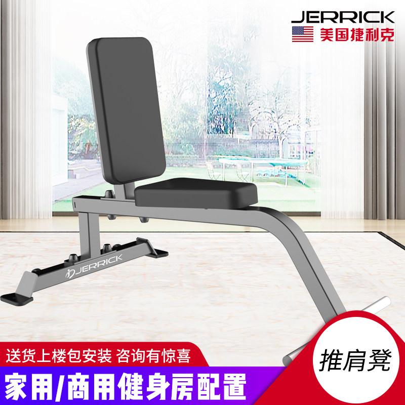 AMERICAN JERRICK TELIER HM3038 PUSH SHOULDER BENCH HOME COMMERCIAL FITNESS ROOM TRAINING EQUIPMENT
