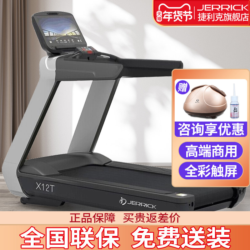 American JERRICK treadmill smart home commercial fitness equipment X12 X12T
