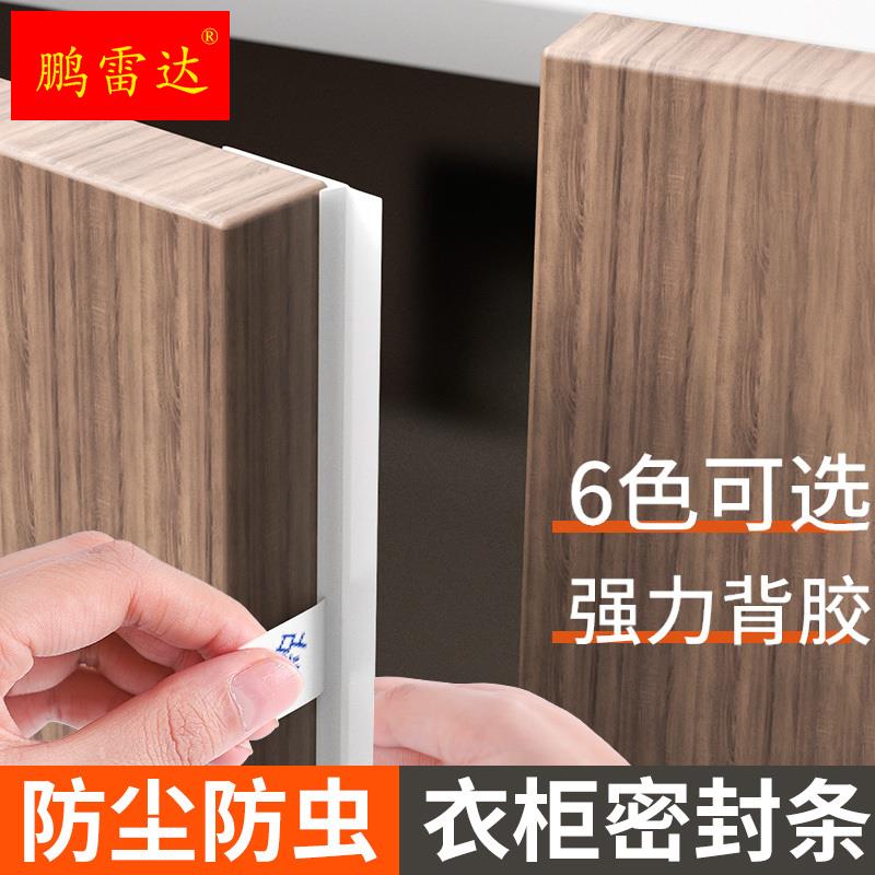 Wardrobe sealing strip anti-bumper strip cupboard pair open door push-pull cabinet door slit door slit to fill adhesive strip-Taobao