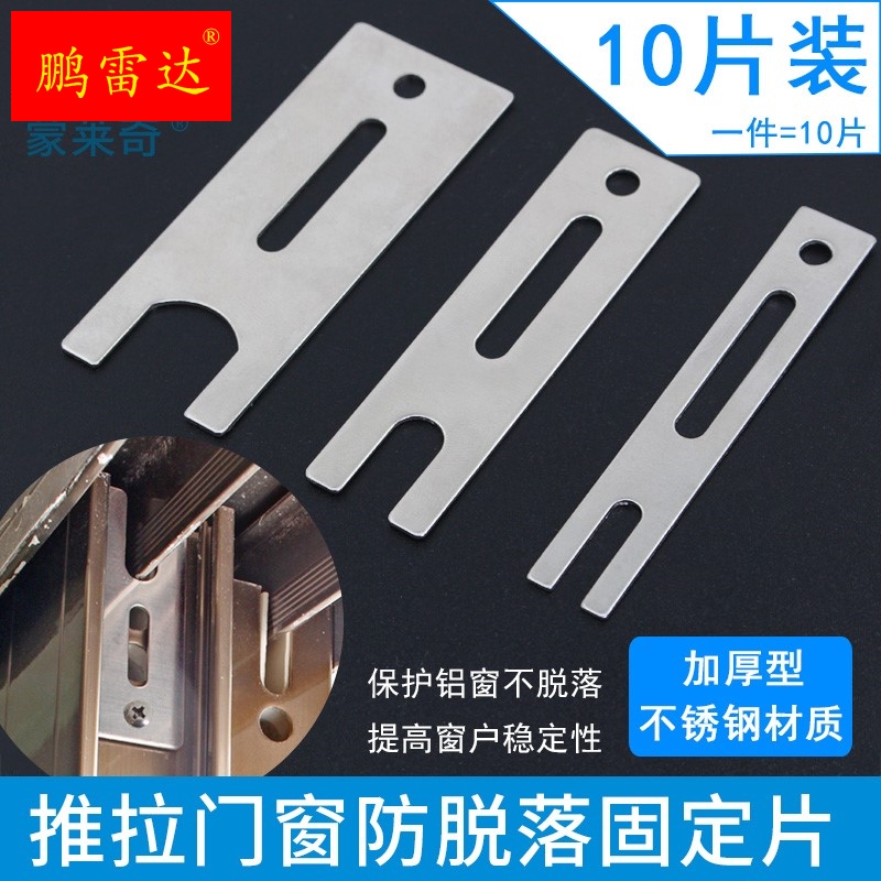 King Kong mesh screen window anti-jump clip heightened pad anti-drop anti-shake upper file old-fashioned push-pull window anti-off piece