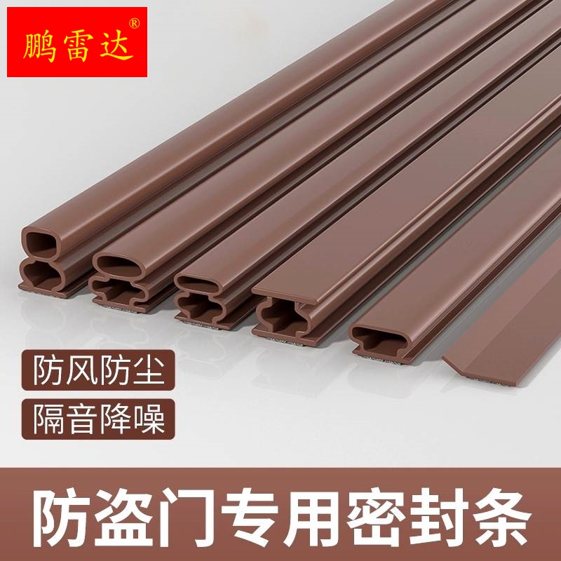 Anti-theft door seal strip soundproof strip door and window seam windproof glue strip door seal strip entry door frame door seam anti-collision strip