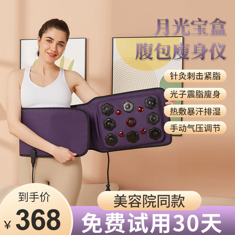 Ive Meiyue Light Box Beauty Hospital Slimming Belt Plus Hot Compress Bag to collect abdominal slimming and lean tummy Flesh God-Taobao