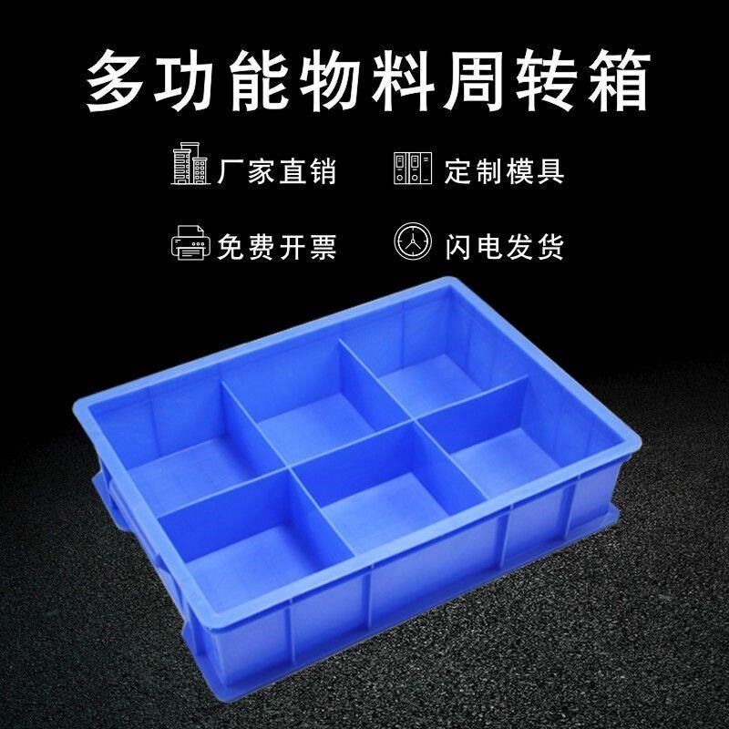 Thickened plastic meta-ware parts box Compartment Compartment box containing box Weekly turn box Tools Warehousing Box separation box