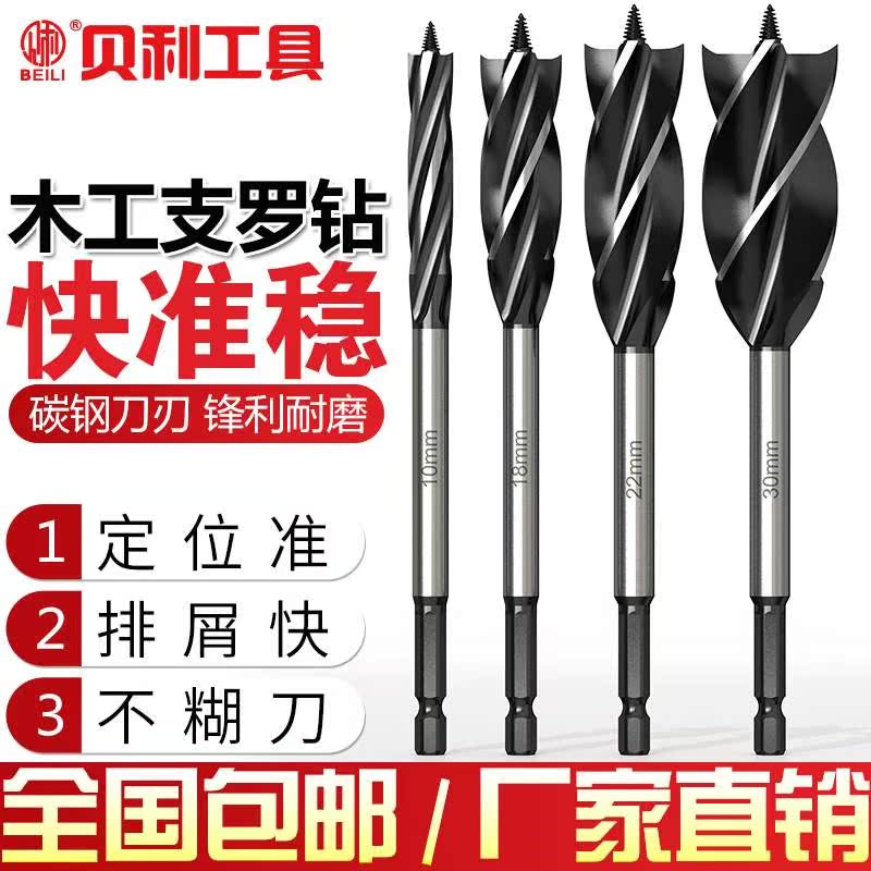 Germany imports new Bailey branch drill four-slot four-edged woodworking drill bit hexagonal handle door lock drawer opening and reaming