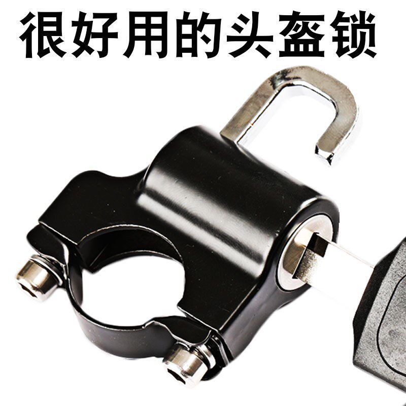 Electric car safety helmet lock locomotive safety headgear fixed catch electric car key hook lock universal