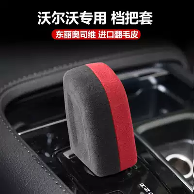 2021 paragraph VolvoXC90 V90 S90 S60 XC40 suede pai dang tao shift gloves pai dang gan tao