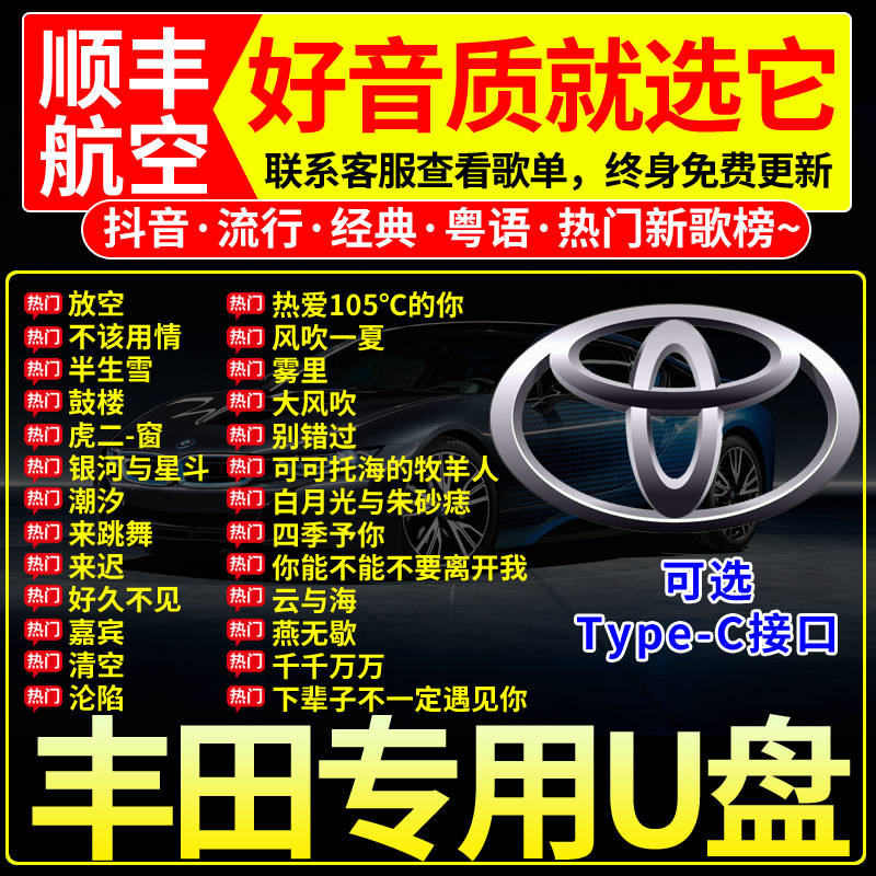 Toyota Automotive special without distortion on-board Dish Music USB with the body Car high sound quality for car CAMRYCorolla Hanranda Prado Asia Ronboom Put Veerfa
