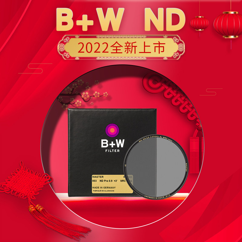 B+W77 82mm reducer lens lens ND subtractive gray density 110E 106E 103E bw filter