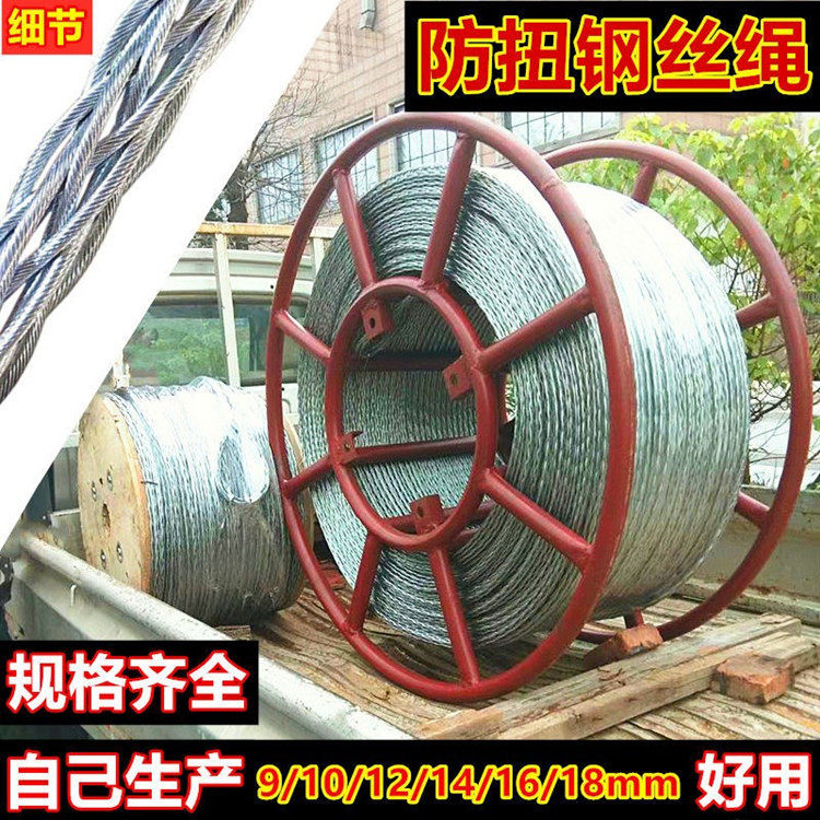 Anti-twist steel wire rope electric traction rope 9 11 13 15mm winch mill to pull the cable without rotating twist-free steel wire rope