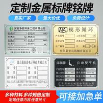 Metal nameplate custom PVC plastic custom stainless steel aluminum copper iron production corrosion machine equipment machine tool machinery panel cable logo trademark logo silk printing sign laser engraving lettering