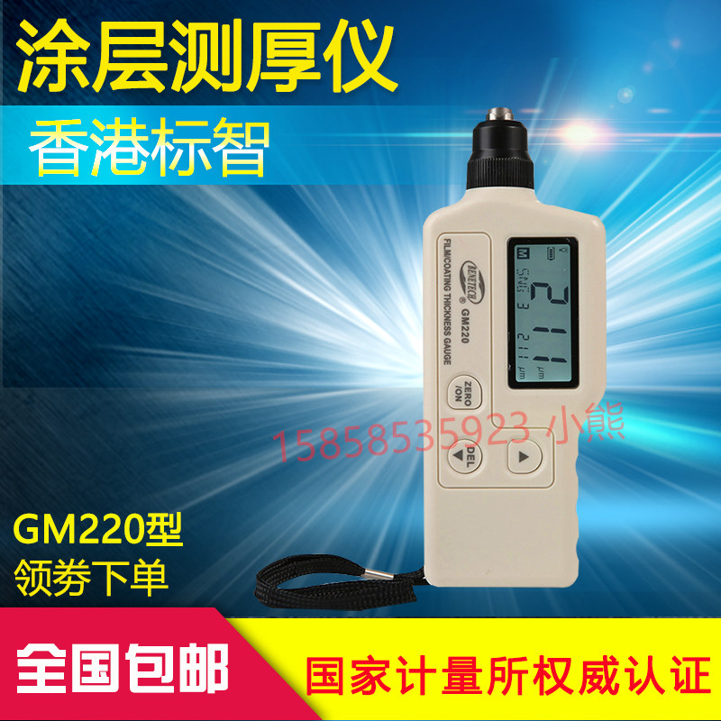 Biaozhi GM220 coating thickness gauge high-precision coating paint film thickness gauge magnetic primer surface thickness detection