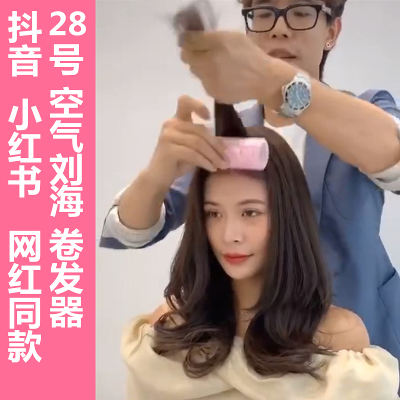 No. 28 air Liu Hai curled artifact Hang Hang Hang Hang Hang Hang Hang Roll Lazy Fixed Hollow Stereotyping Fluffy Curve