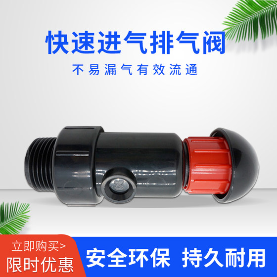관개 농업 자동 배기 밸브 플라스틱 공기 밸브 자동 급속 방폭 밸브 마이크로 드립 관개 일반 장비