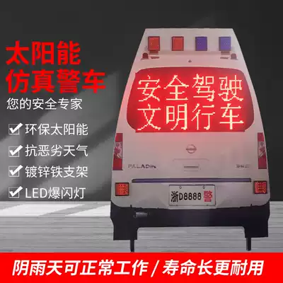 Solar simulation police car high speed warning light traffic flash light slow sign LED fake police car movable