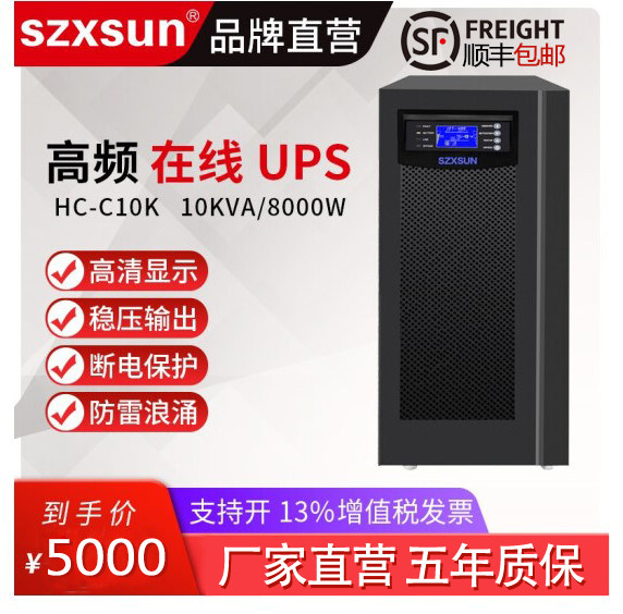 SZXSUN Online UPS Power Supply C10k built-in battery emergency power supply intelligent voltage regulator room server