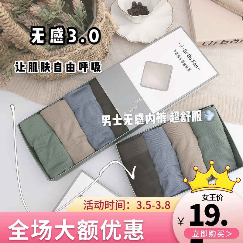 GieErBufan No sensation 3 0 minimalist for men's underwear comfort nude four-corner pants box with four-corner underpants big size