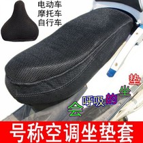 Electric car cushion cover Bicycle cushion cover sunscreen Battery car motorcycle cushion waterproof 3D honeycomb breathable