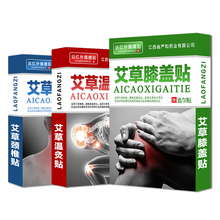 金牛艾草颈椎贴膝盖正品艾灸贴理疗热敷帖