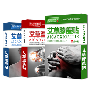 金牛艾草颈椎贴膝盖正品艾灸贴理疗热敷帖