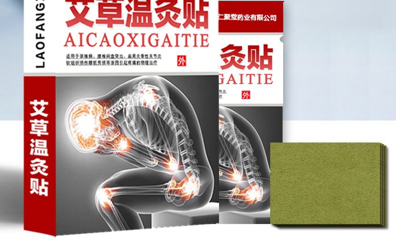 金牛（医疗器械） 膝盖颈椎艾灸贴 8贴 图2