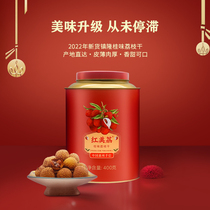 Hongmei lychee dried lychee Zhenlonggui flavor glutinous rice cake 400g Lingnan Huizhou souvenir dry goods gift box