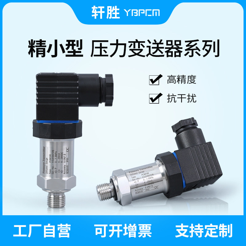 PCM300 high precision pressure sensor 4-20mA 0-10V high stable diffusion silicon pressure transmitter