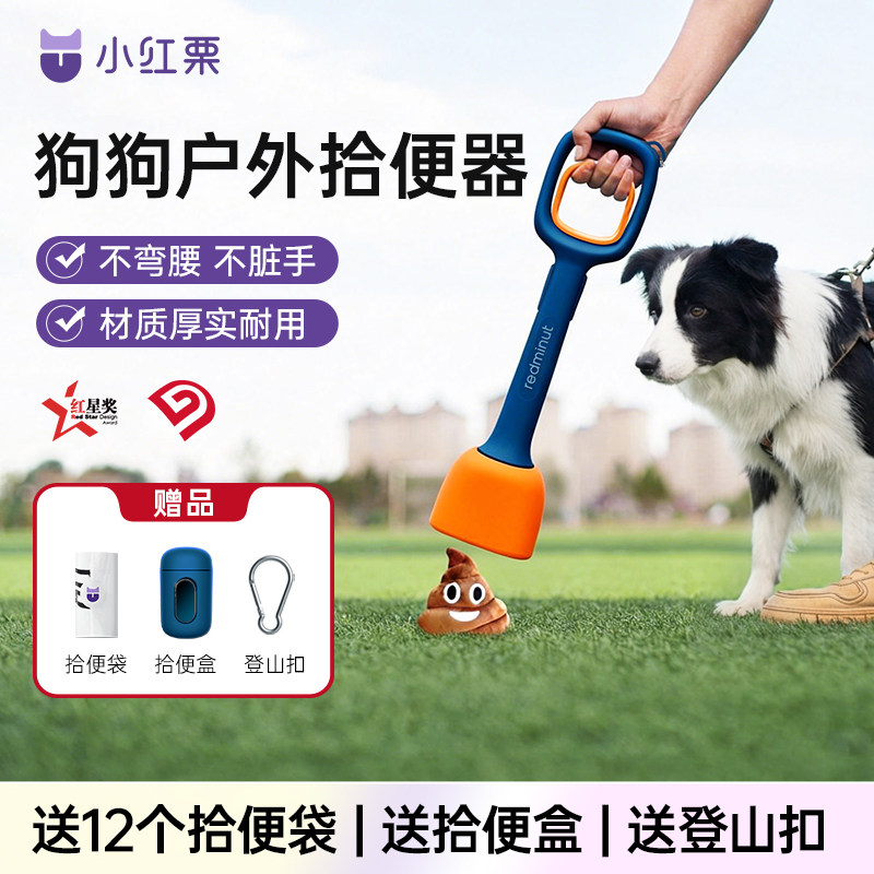 小红栗狗狗拾便器铲屎神器捡屎夹便粪便狗屎捡狗便工具便遛狗用品