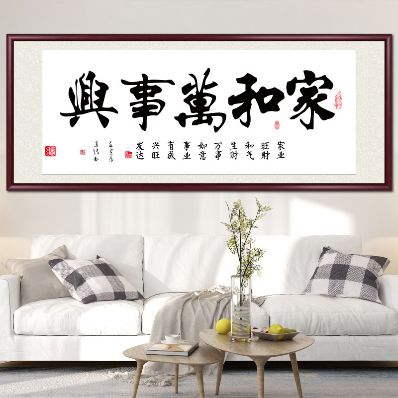 Home and Wanshixing hanging painting living room decoration painting sofa background wall handwriting trace calligraphy mural office calligraphy and painting