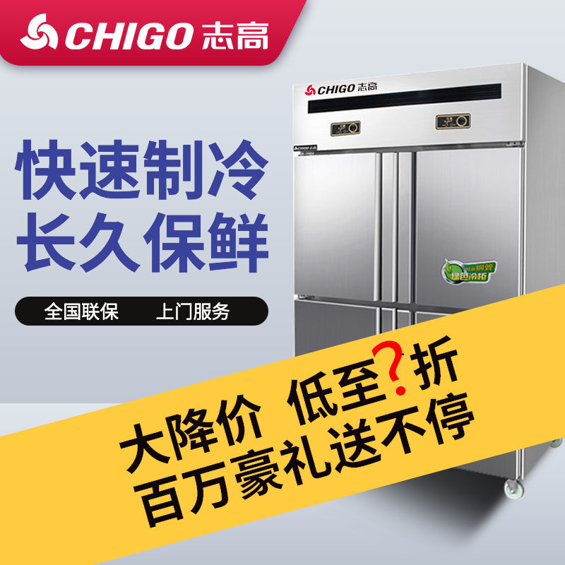 Chigo four-door refrigerator commercial refrigerated refrigerated freezer kitchen double temperature six-door double door large capacity vertical freezer