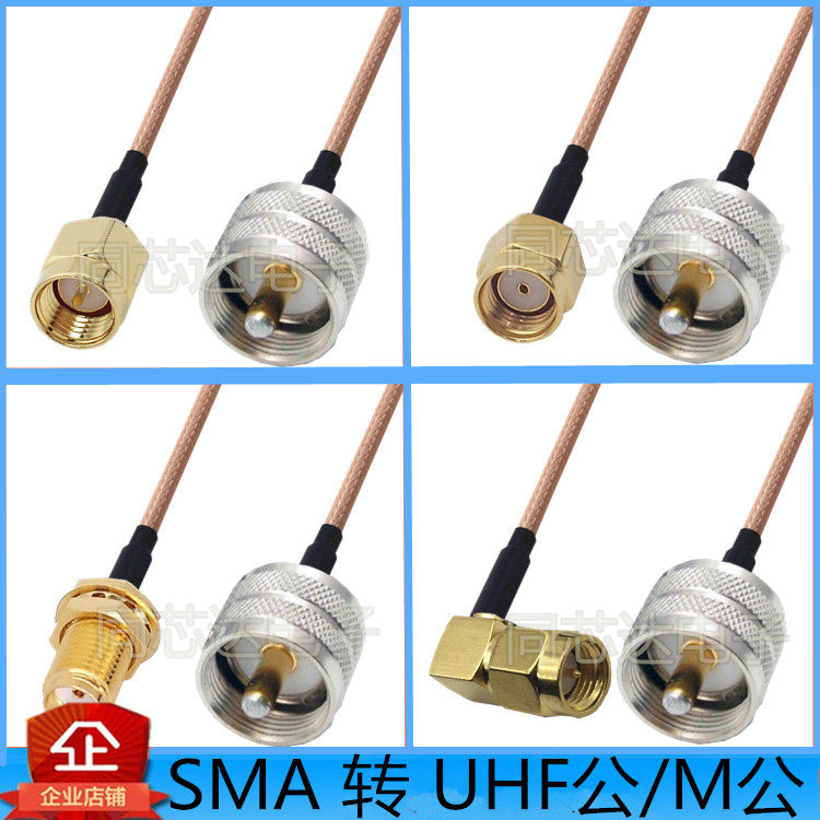 SMA to M cable UHF male adapter cable SMA female extension cable M head M male walkie-talkie feeder RF radio frequency line