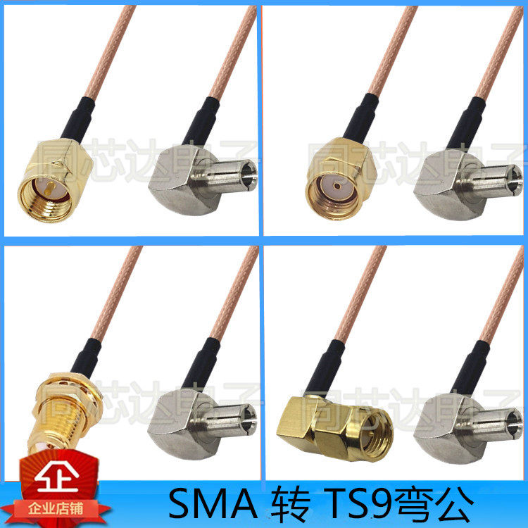 SMA to TS9 cable SMA male head to female head transfer wiring Huawei network card TS9 male head antenna extension cord jumper