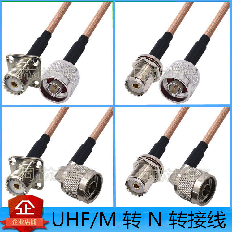 UHF to N cable adapter M female UHF male UHF female N male extension cord N-J square plate flange UHF-KF