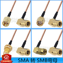 SMA to SMB connection line SMA male SMA female adapter line SMB female elbow right angle extension line radio frequency line
