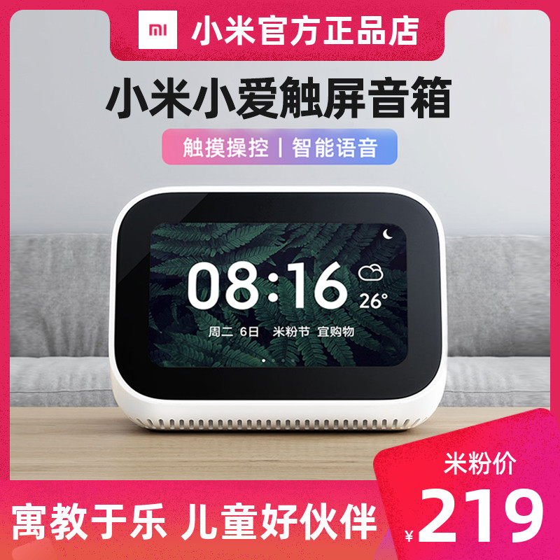 Xiaomi Xiaomi Xiaoai touch screen speaker Xiaoai classmate ai video voice smart audio alarm clock display