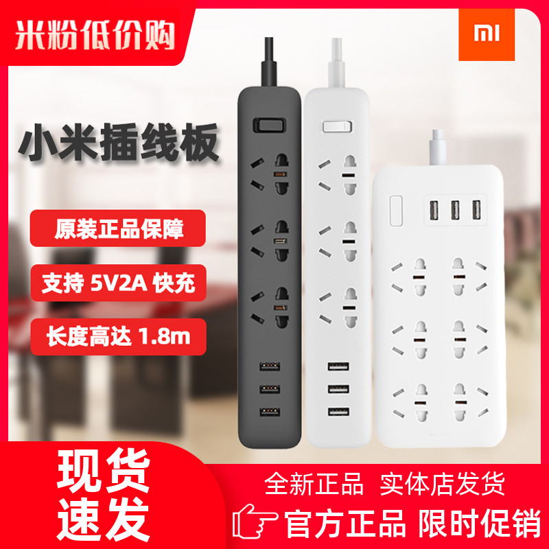 Xiaomi Mijia socket usb multifunction plug-in porous splicing wire board Home secure power fast charging black white