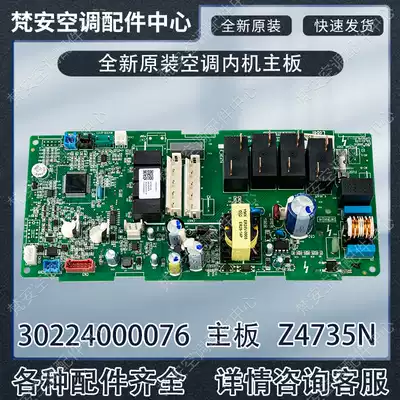 Applicable air conditioning duct machine Gree internal machine motherboard 30224000076 Z4735N motherboard GRZ4735-A5
